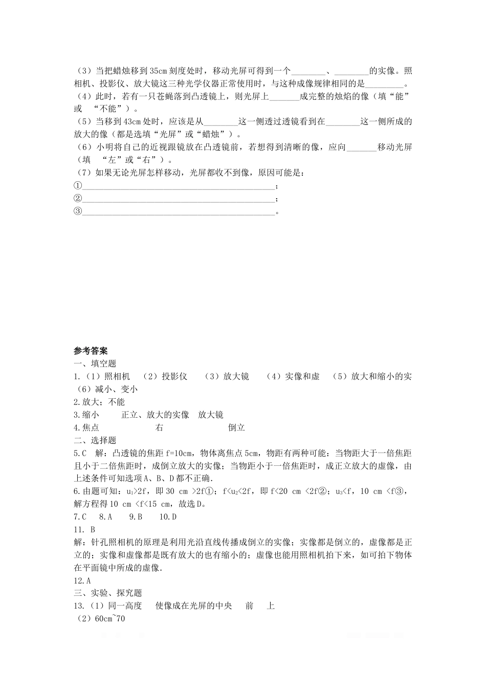 北师大版初中物理八年级下册第六章常见的光学仪器二学生实验探究凸透镜成像作业设计_第3页