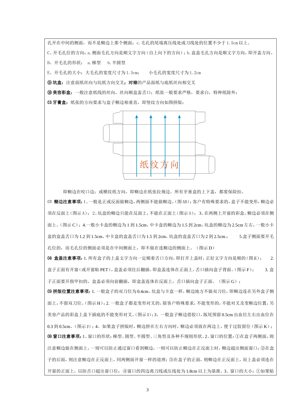 第八节拼版知识_第3页