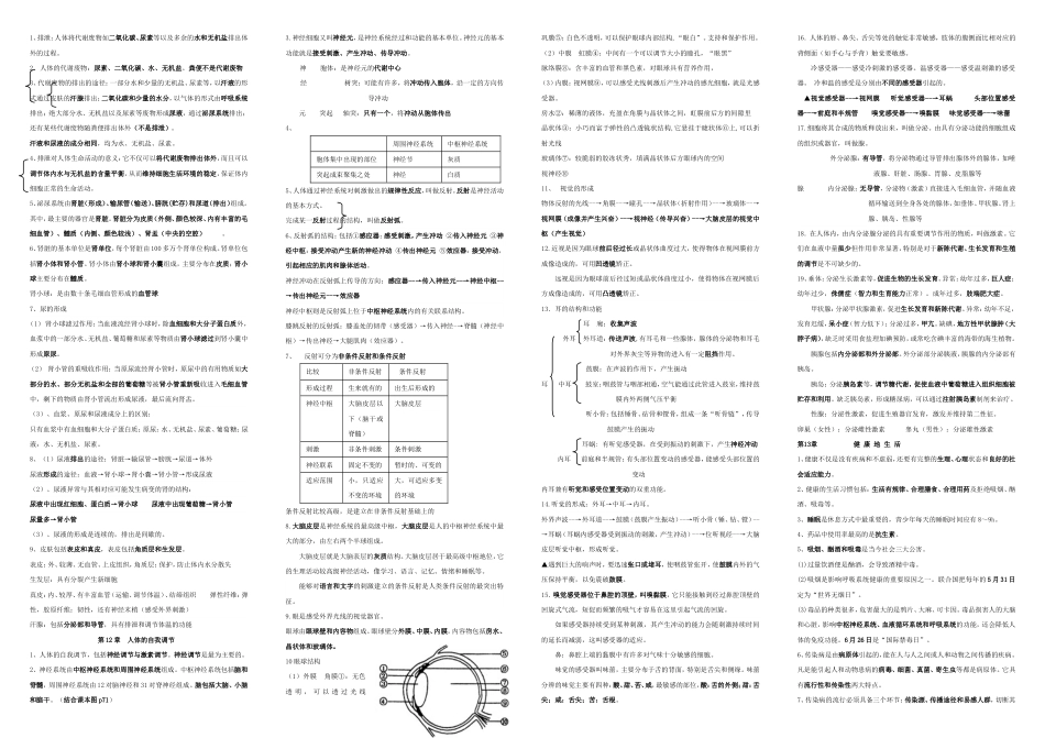 北师大版七年级生物下册知识点汇总[共2页]_第2页