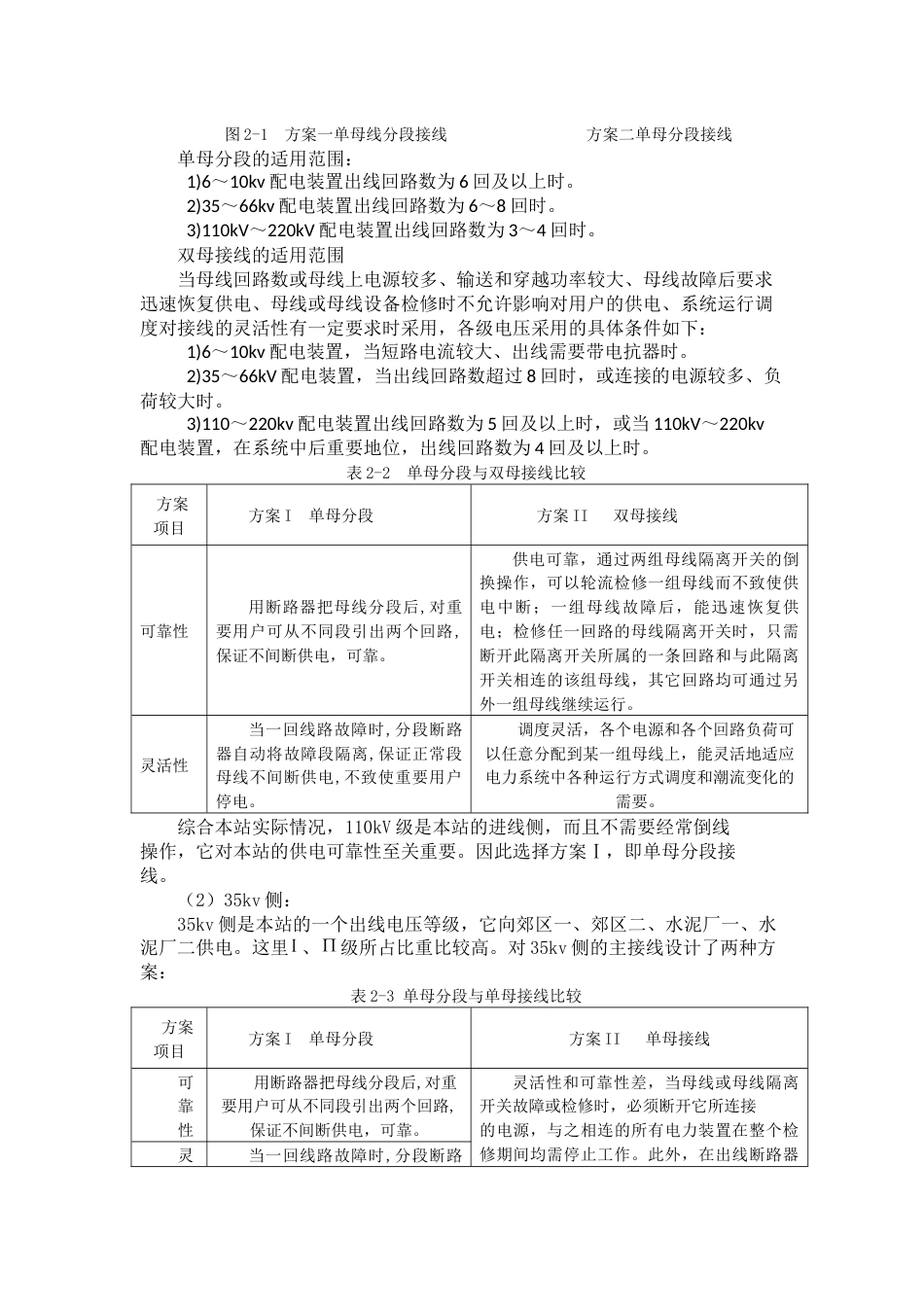 电气主接线设计_第3页