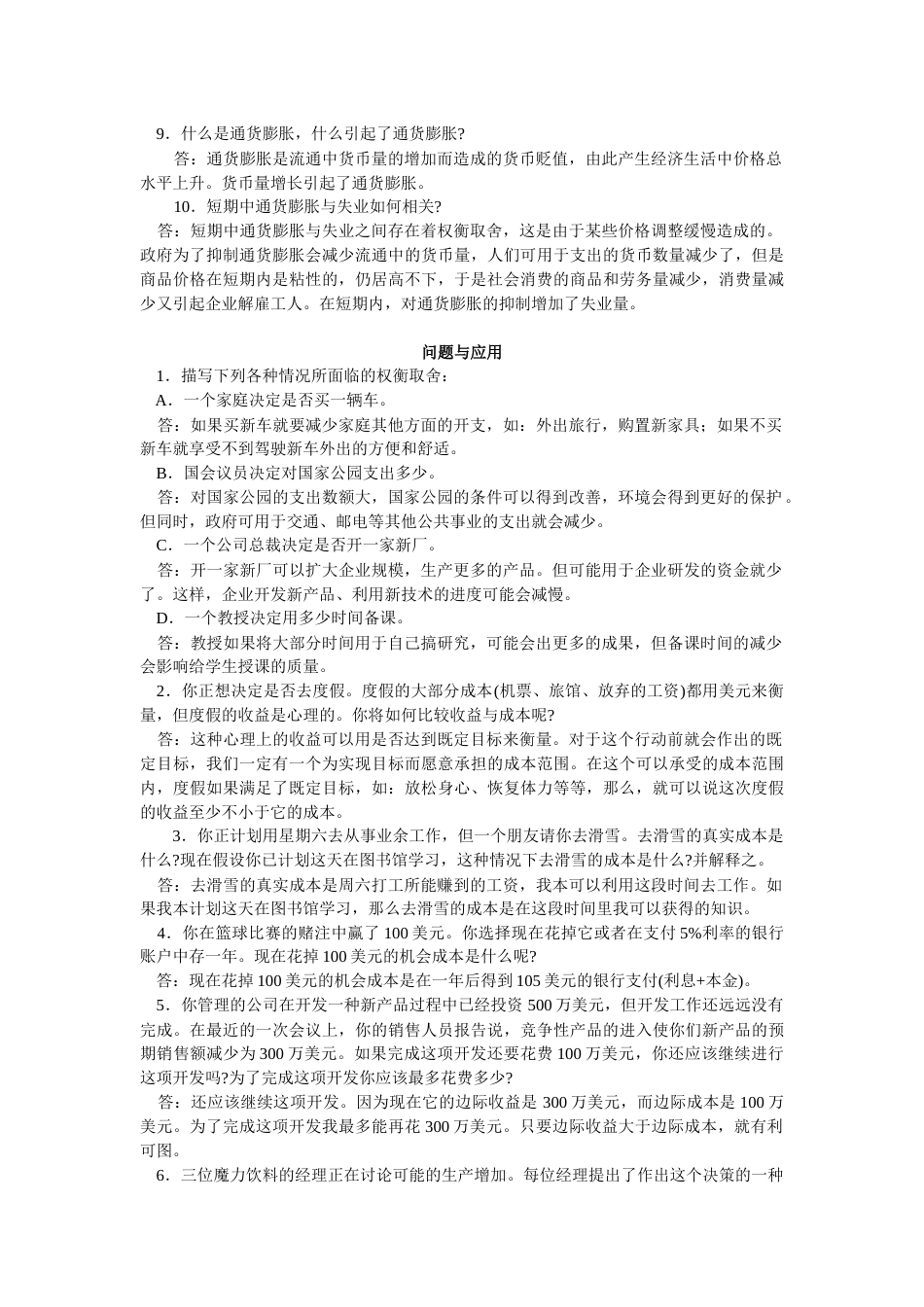 曼昆经济学原理课后答案超全_第2页