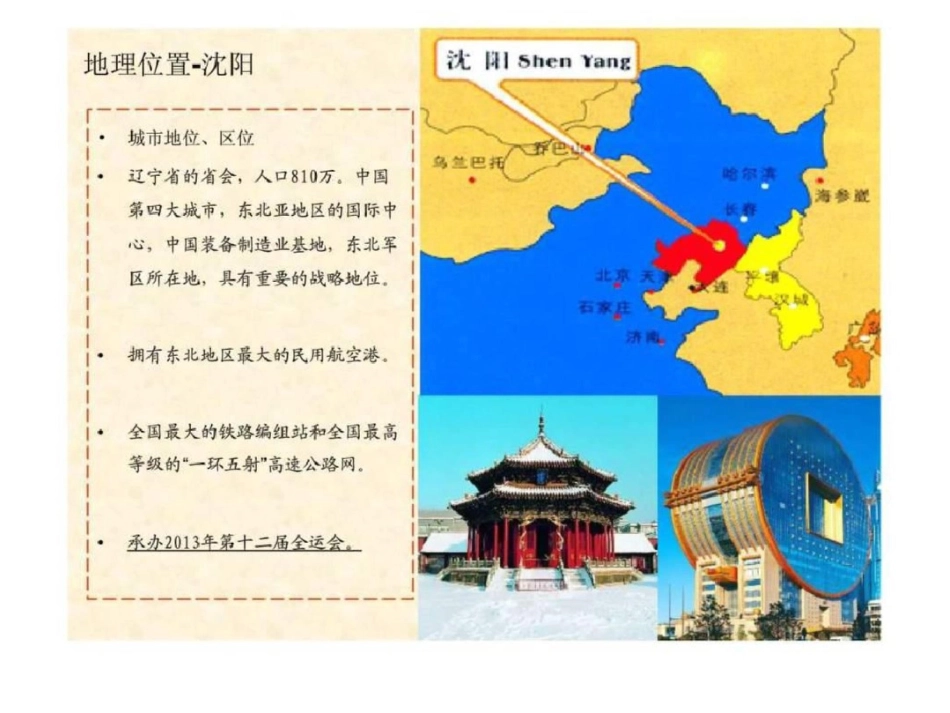 沈阳浑河区域项目分析2019_第3页