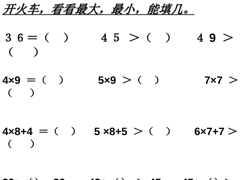 二年级最大最小能填几练习[共9页]_第1页