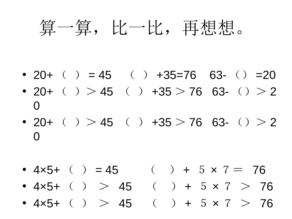 二年级最大最小能填几练习[共9页]_第2页