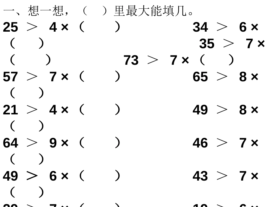 二年级最大最小能填几练习[共9页]_第3页