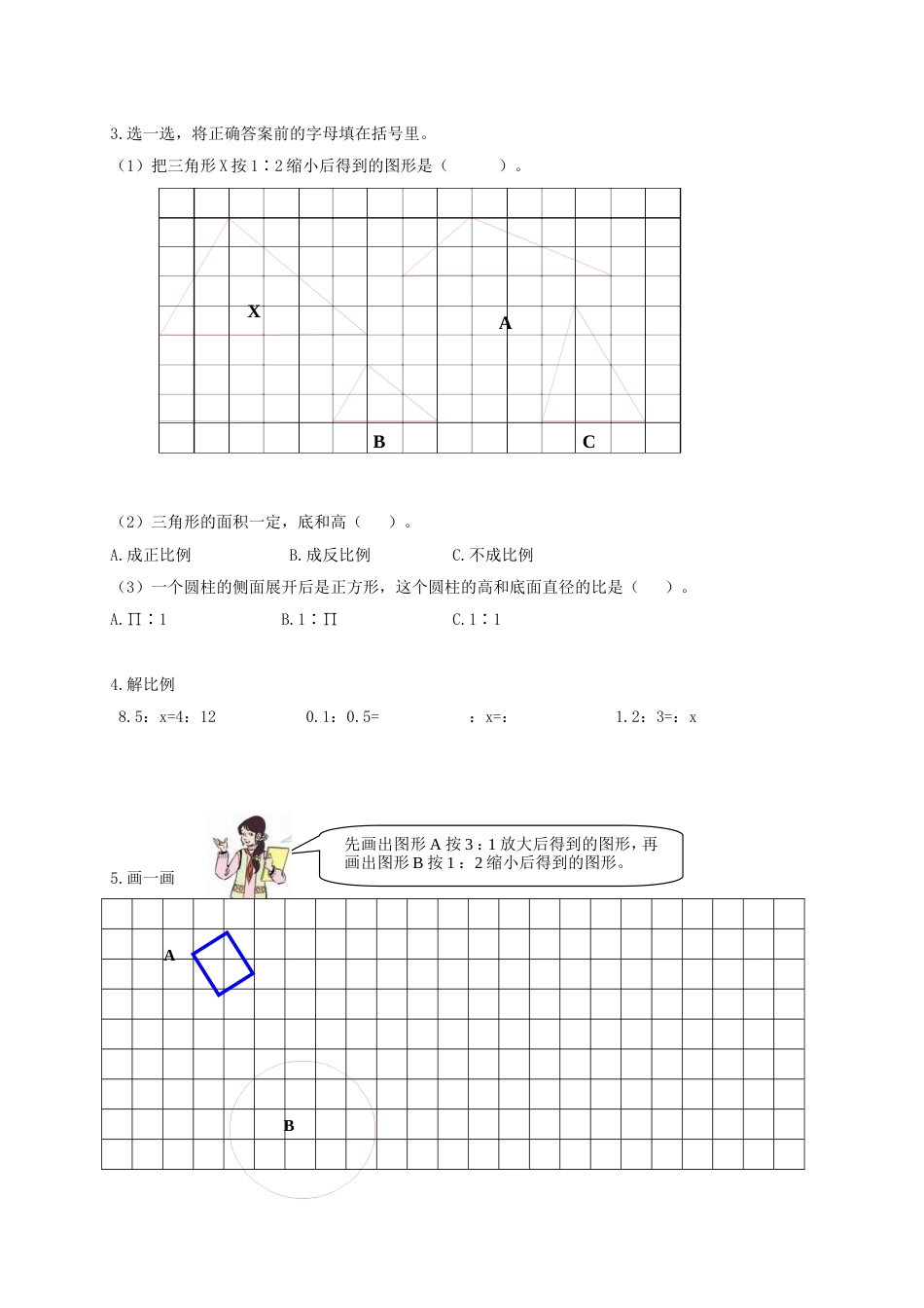 冀教版数学六年级下册期中试卷B卷_第2页