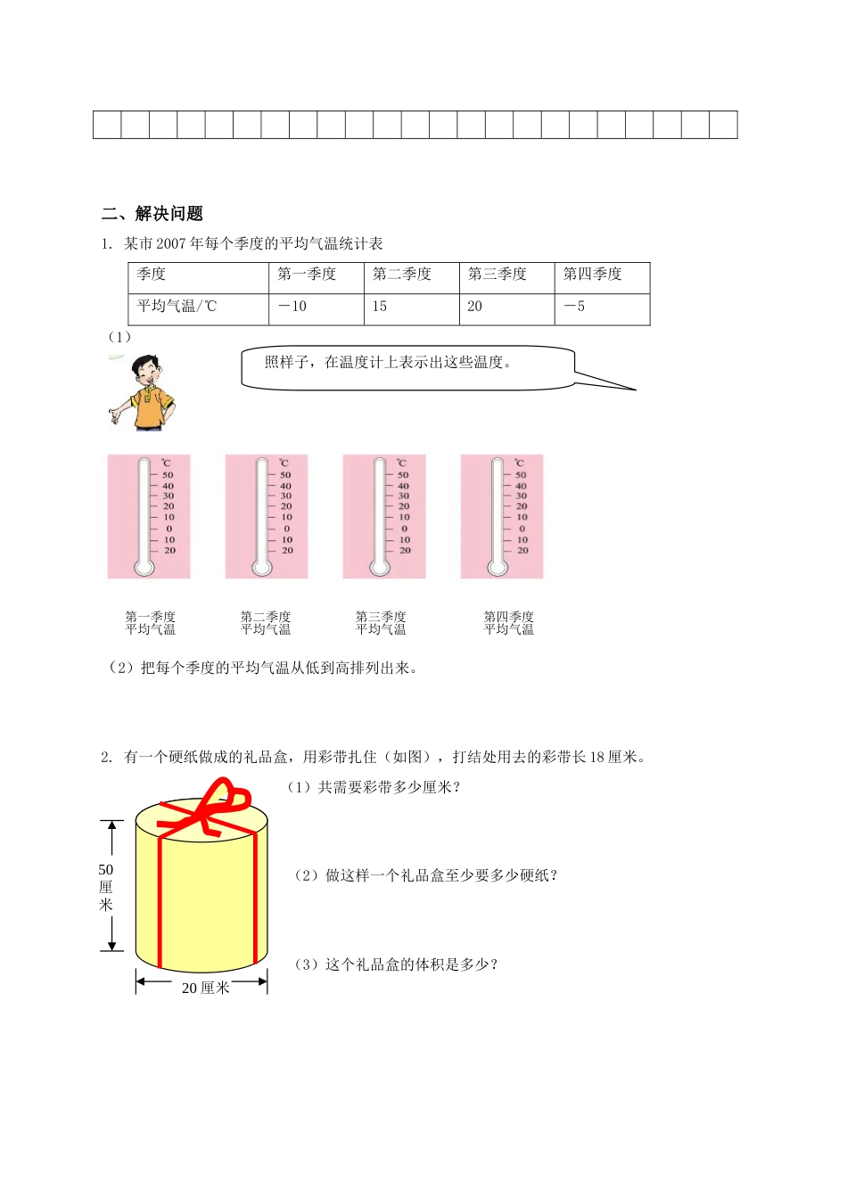 冀教版数学六年级下册期中试卷B卷_第3页