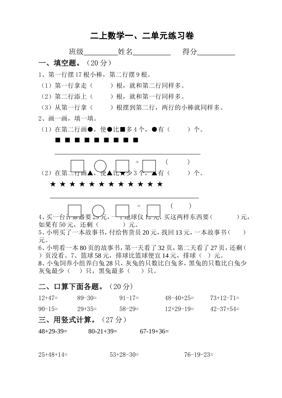 二年级数学上册单元练习题[共25页]_第1页