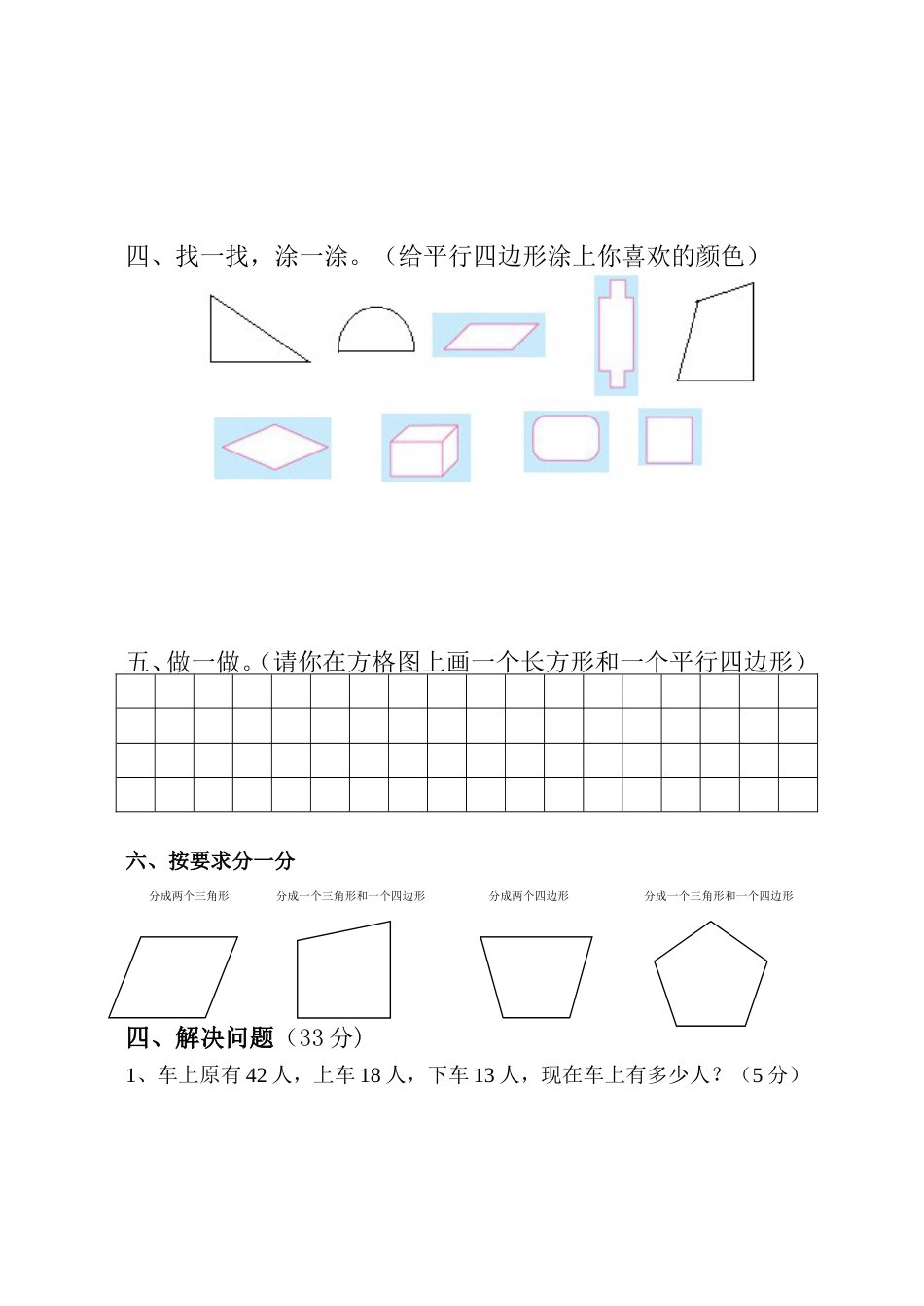 二年级数学上册单元练习题[共25页]_第2页