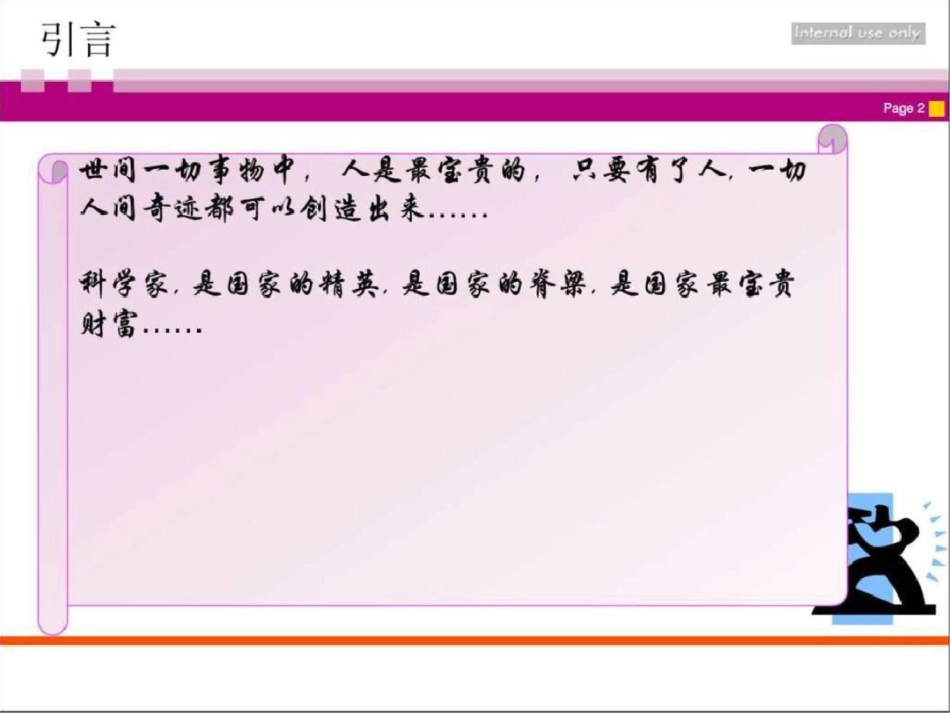 白领的健康问题文档资料_第2页
