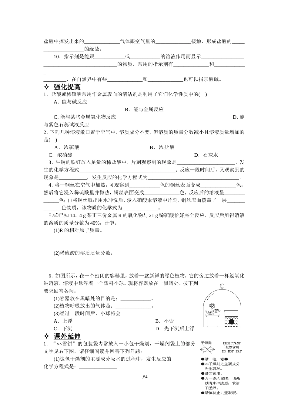 课题1《常见的酸和碱》课堂练习_第2页