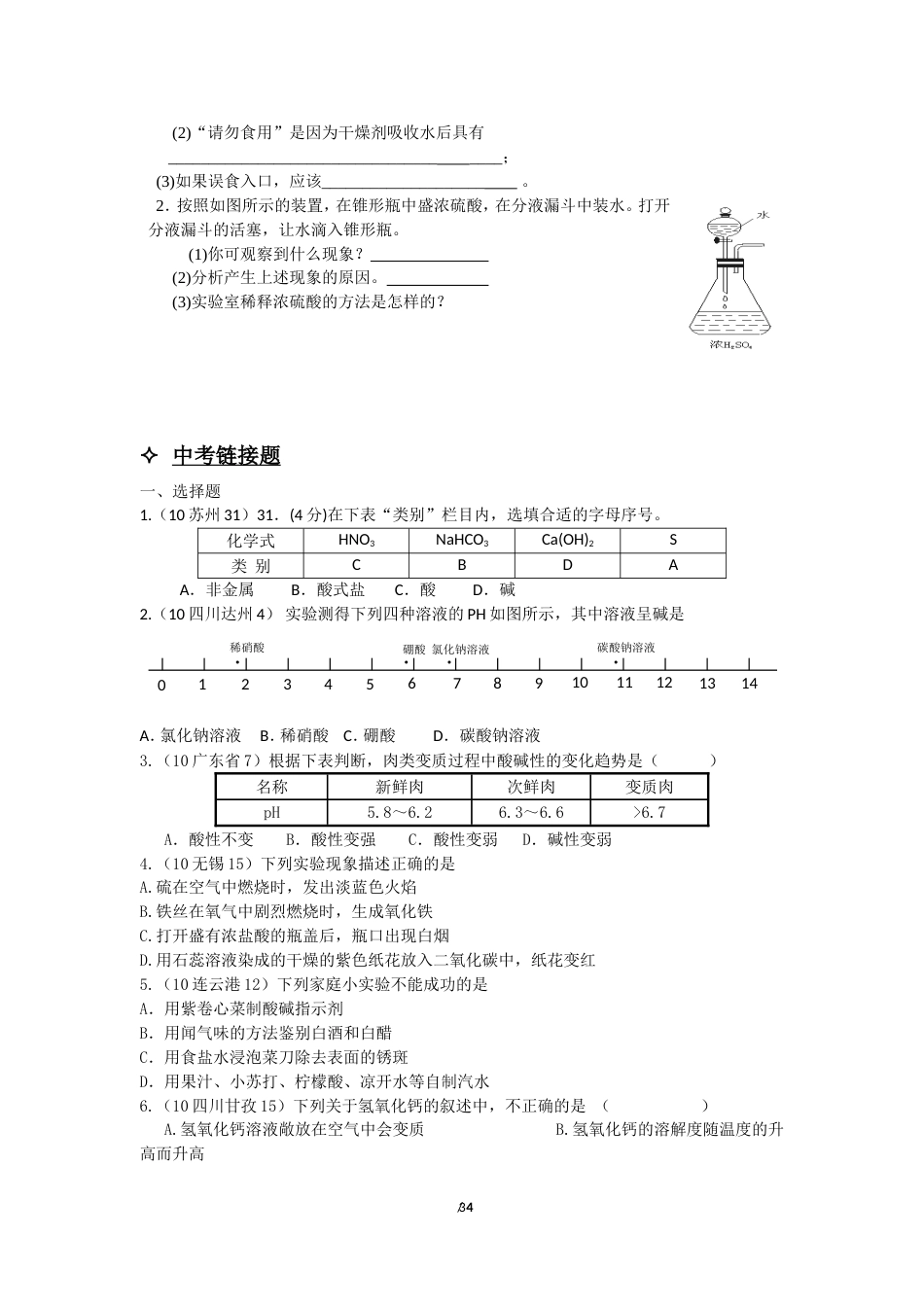 课题1《常见的酸和碱》课堂练习_第3页