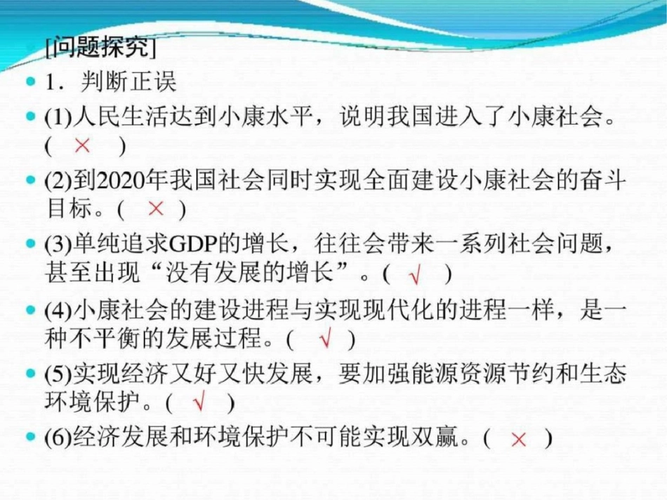 科学发展观和小康社会的经济建设.ppt图文._第3页