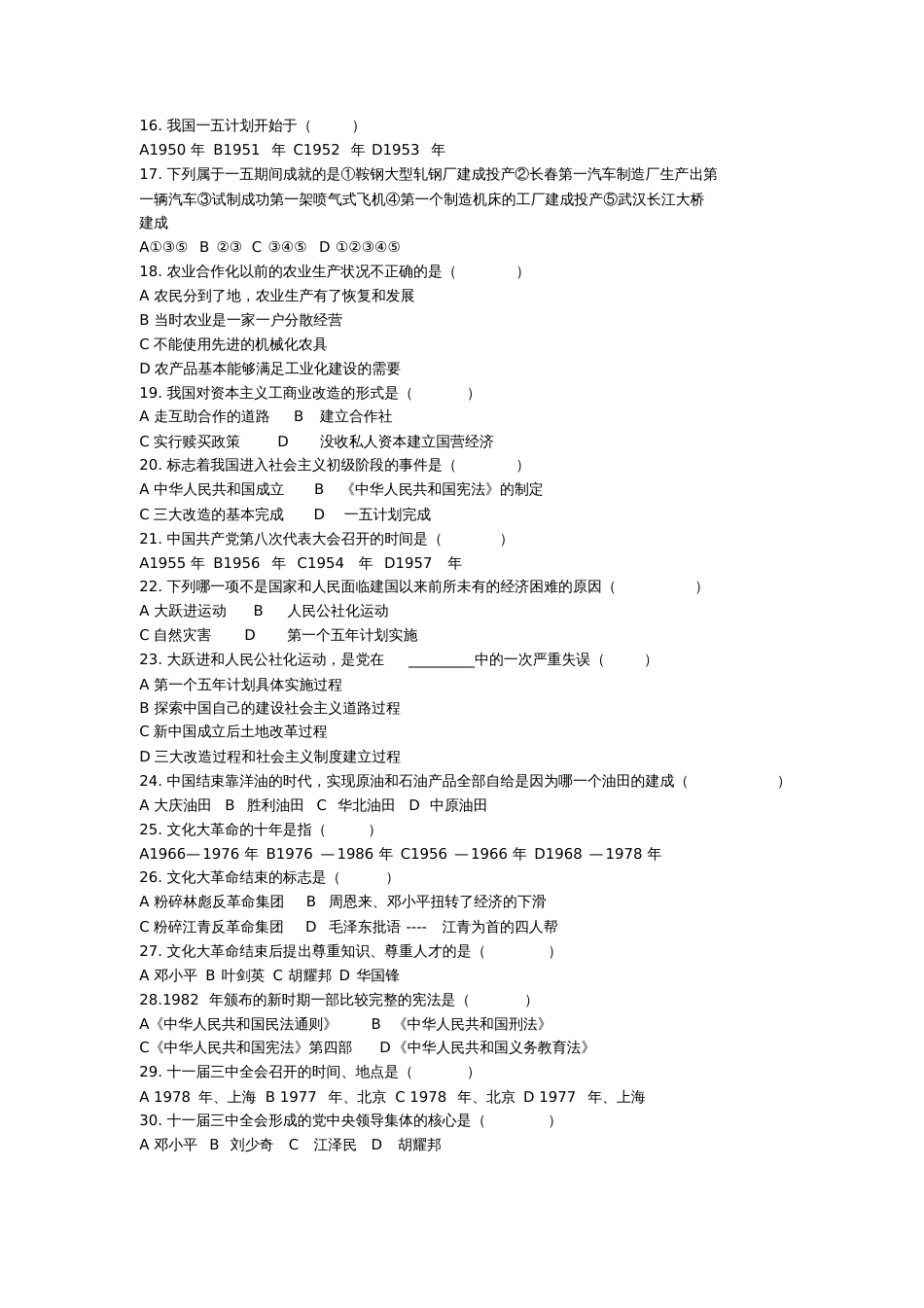 八年级下册历史选择题测试[人教版][共4页][共4页]_第2页