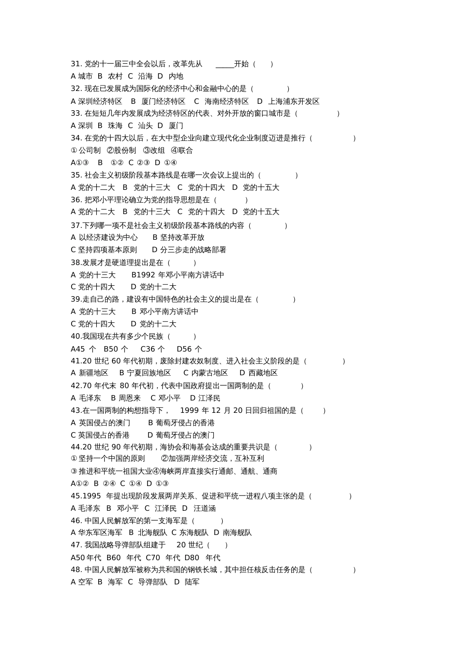 八年级下册历史选择题测试[人教版][共4页][共4页]_第3页