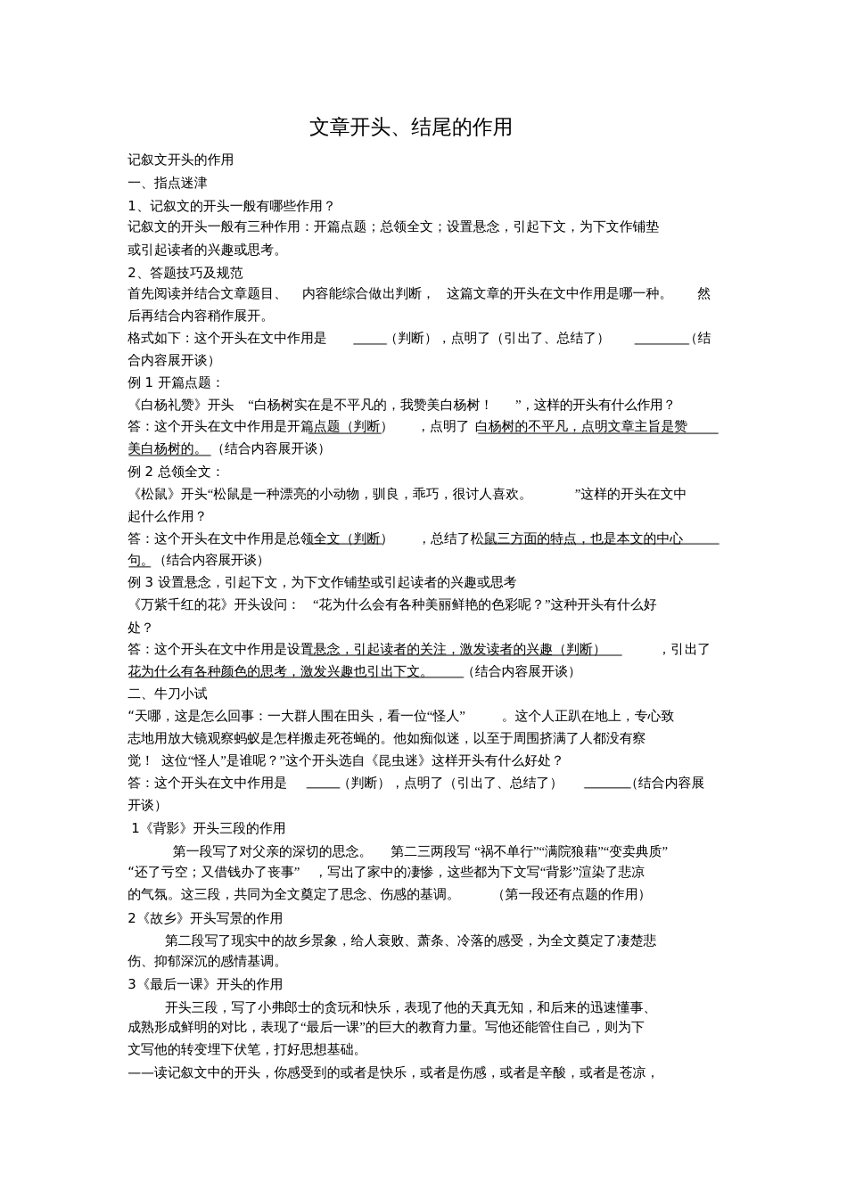 记叙文的开头与结尾的作用_第1页