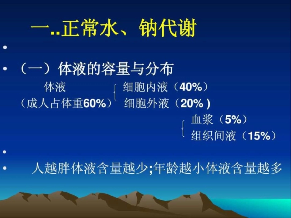 电解质和酸碱平衡.ppt文档资料_第3页