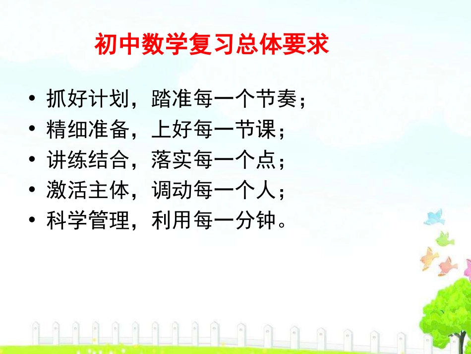 河南省中考数学高效复习策略共48张PPT_第2页