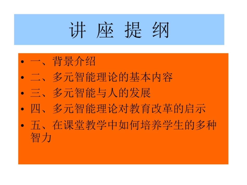 多元智能理论及其应用_第2页
