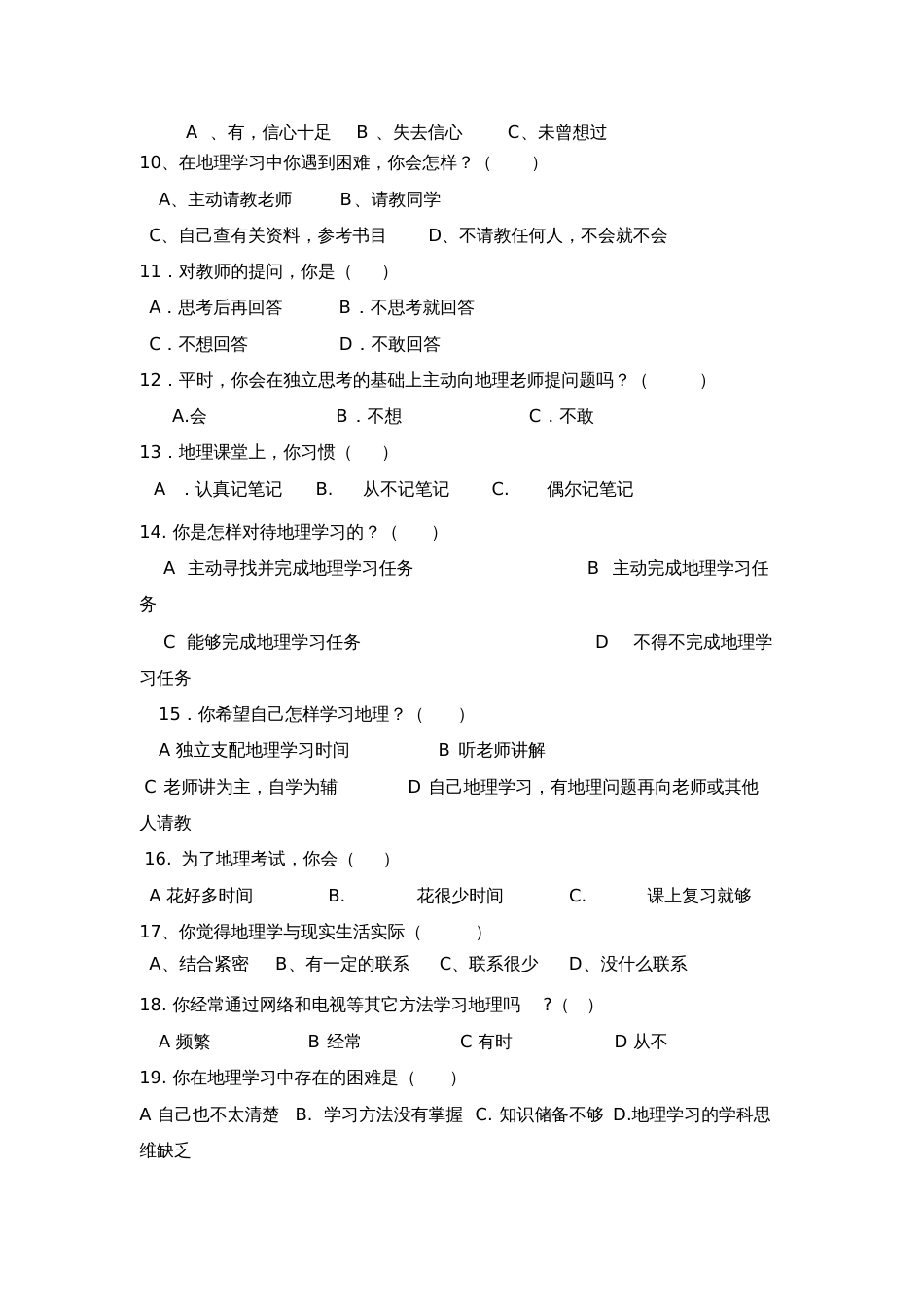 关于地理学习情况调查问卷_第2页