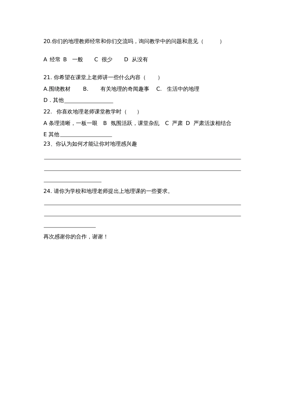 关于地理学习情况调查问卷_第3页