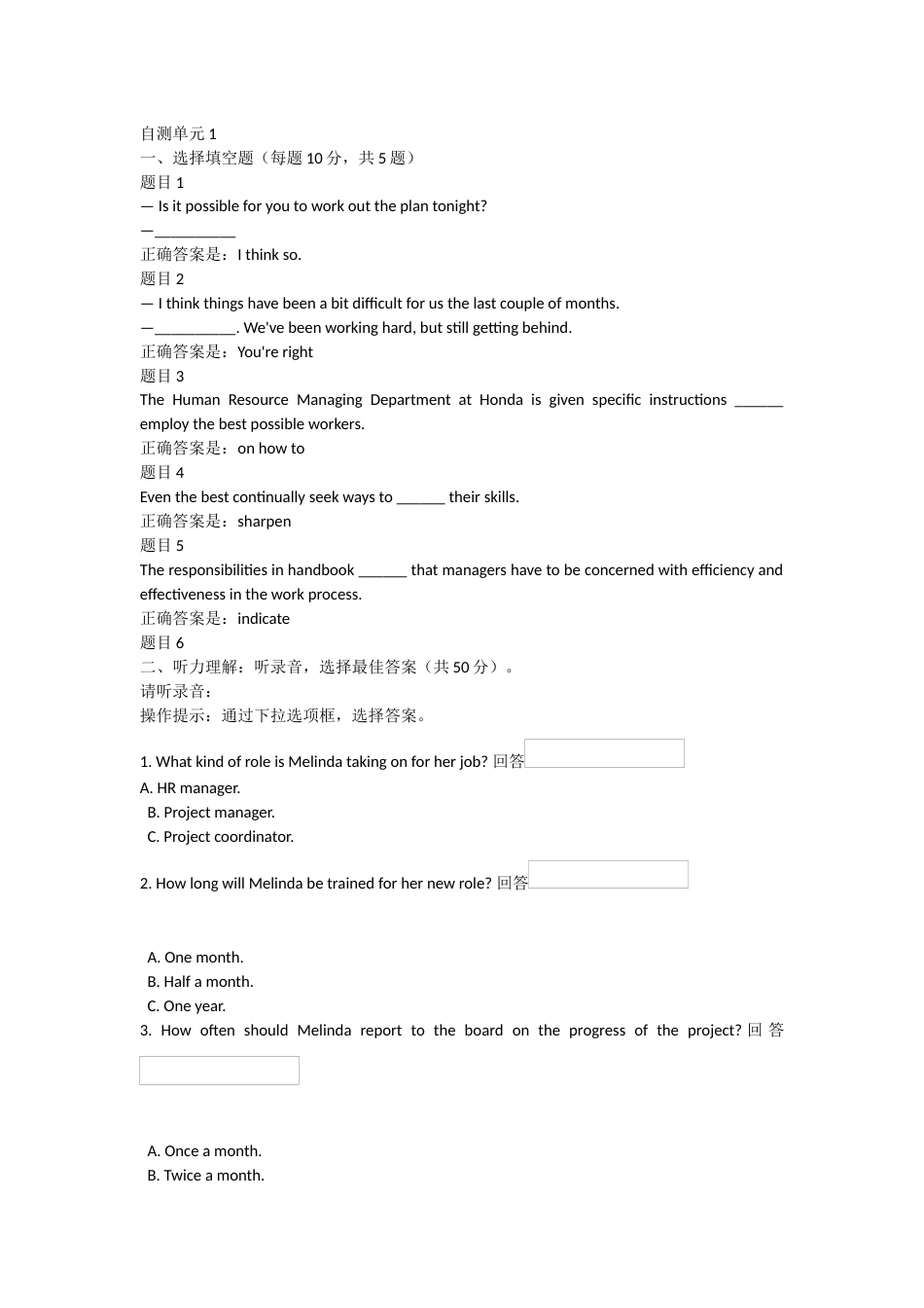 管理英语4形考答案 本国开形考_第1页