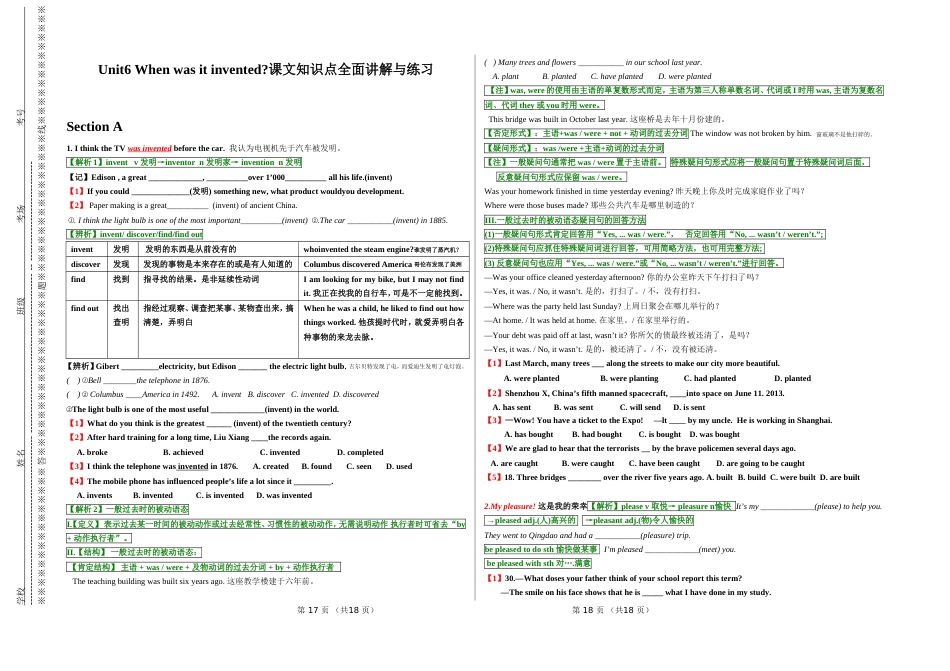 Unit6Whenwasitinvented课文知识点全面讲解与练习[共9页][共9页]_第1页