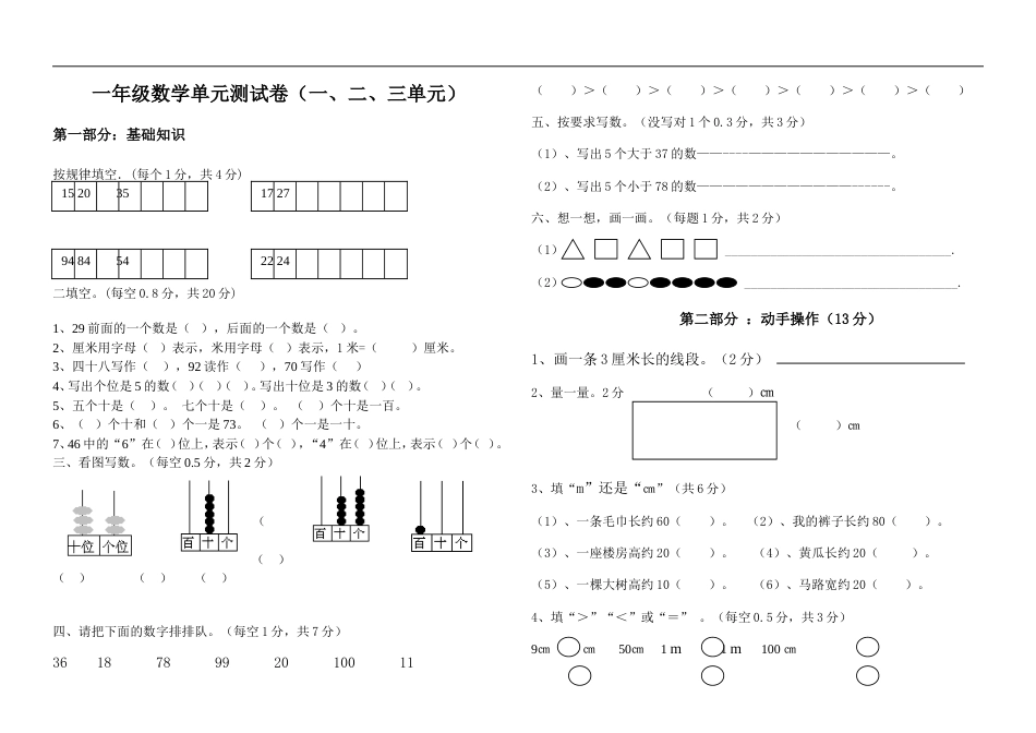 北师大版小学一年级数学下册试卷一二三单元[共2页][共2页]_第1页