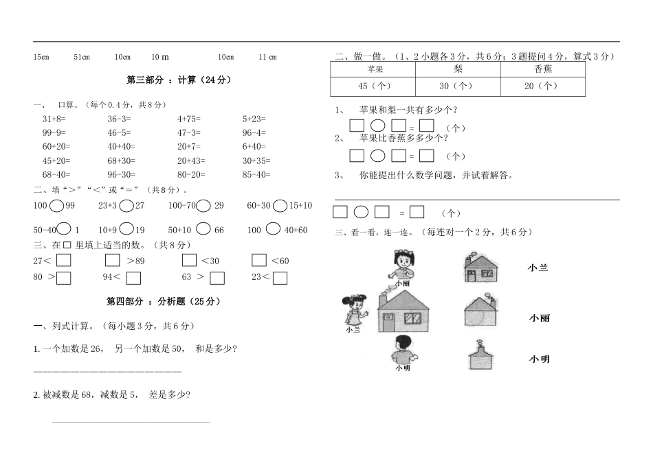 北师大版小学一年级数学下册试卷一二三单元[共2页][共2页]_第2页