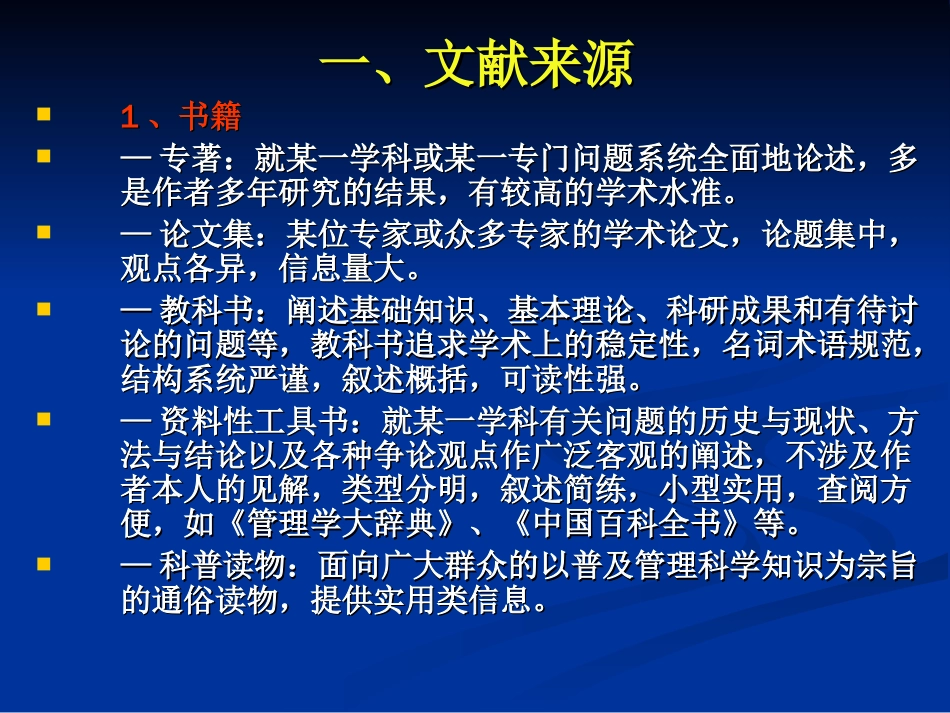 第三讲文献检索与分析方法_第2页