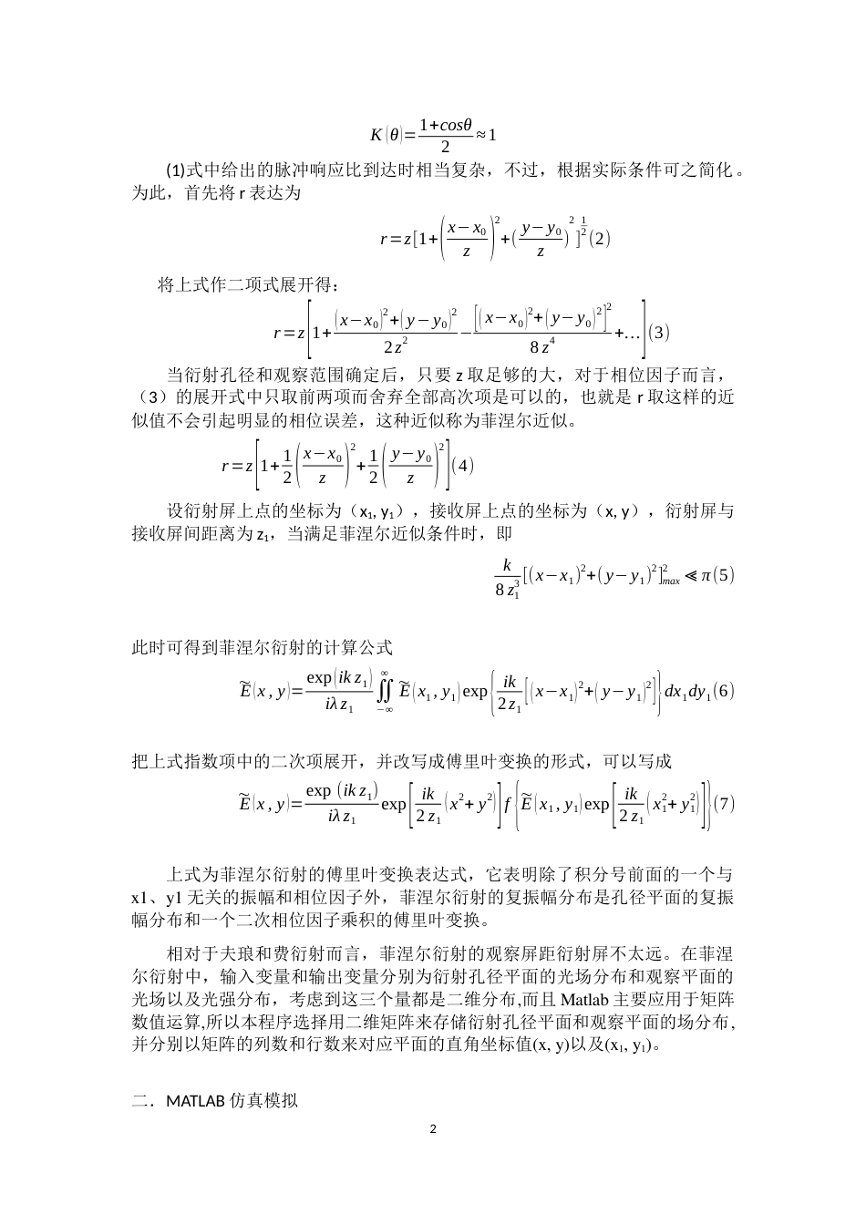 矩孔菲涅而衍射MATLAB模拟_第2页