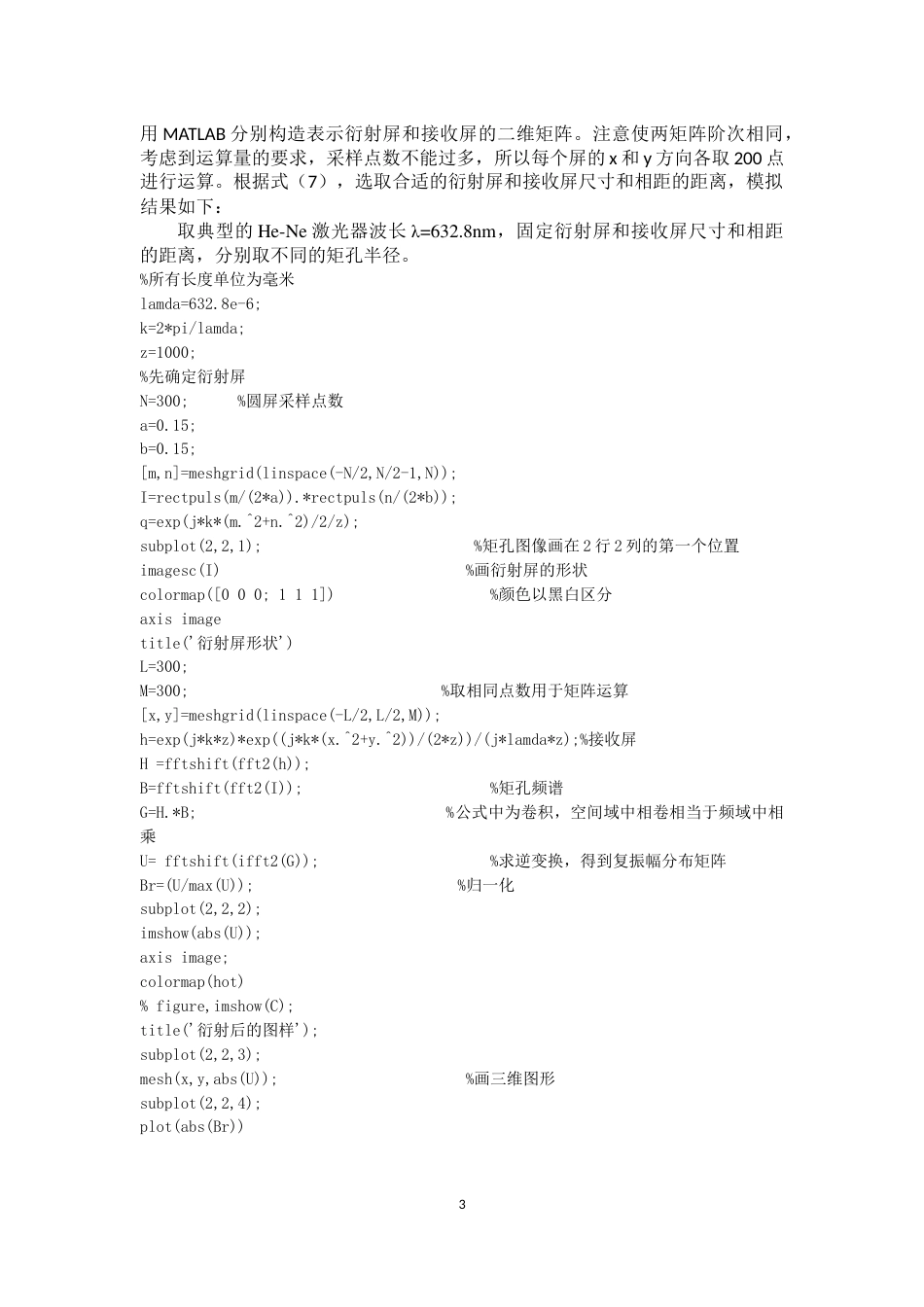 矩孔菲涅而衍射MATLAB模拟_第3页