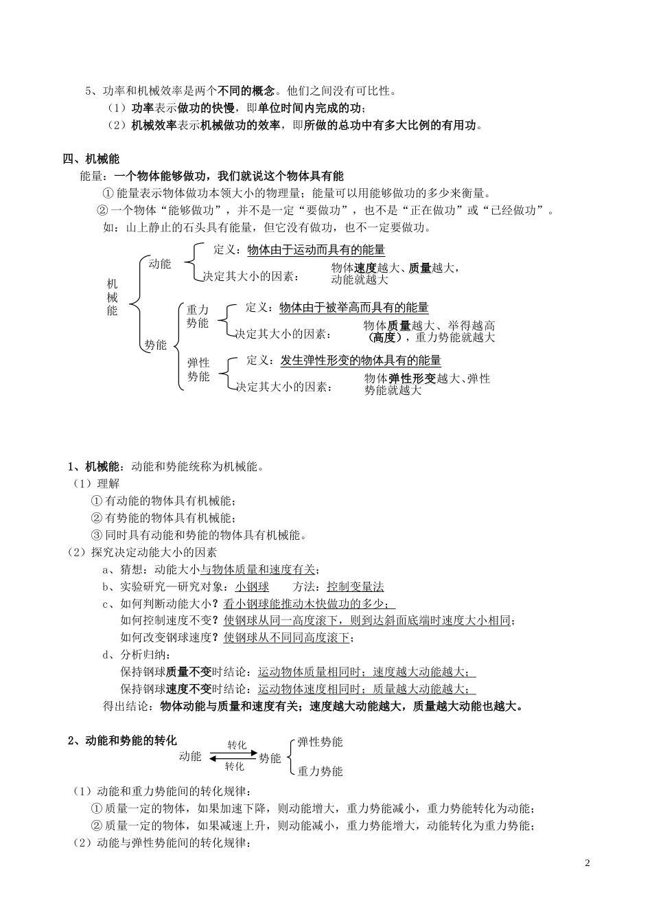 初中物理第十一章功和机械能知识点复习[共9页]_第2页