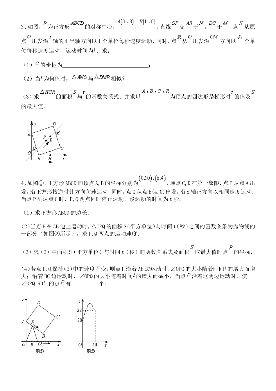 初中数学二次函数经典综合大题练习卷[共38页]_第2页