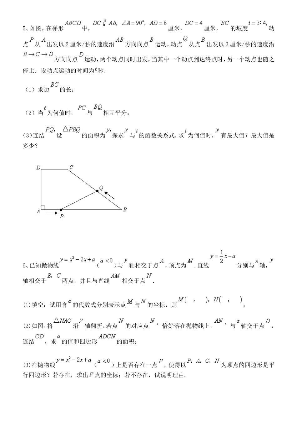 初中数学二次函数经典综合大题练习卷[共38页]_第3页