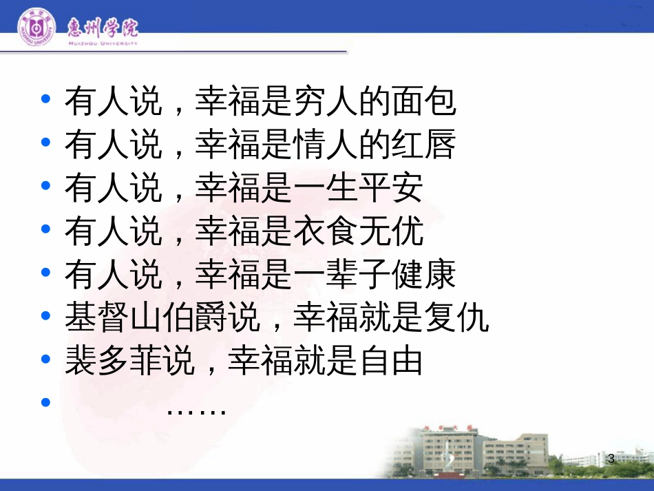 第二章幸福经济学[共24页]_第3页