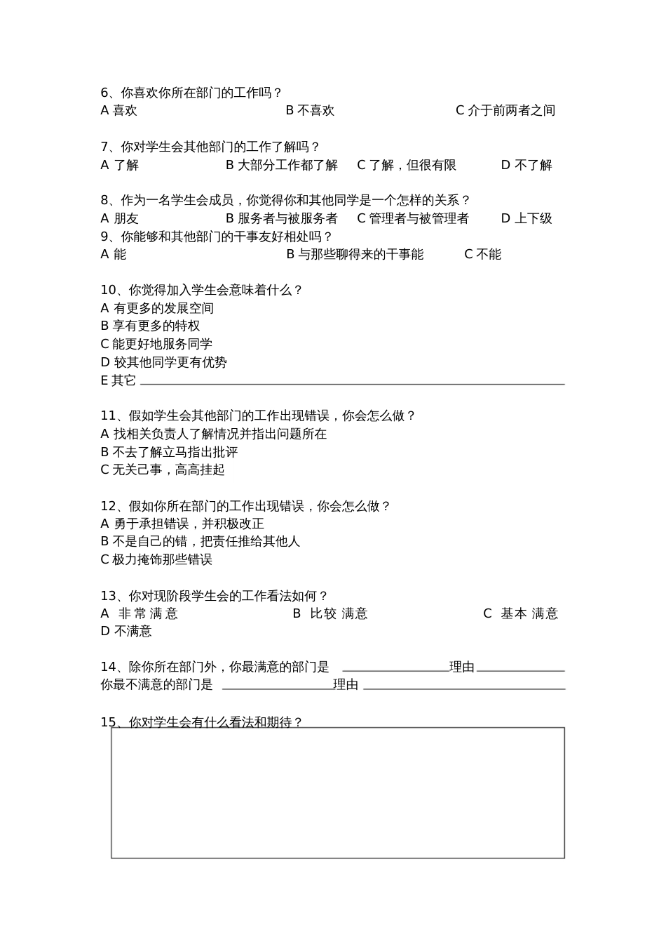 关于学生会的调查问卷_第3页