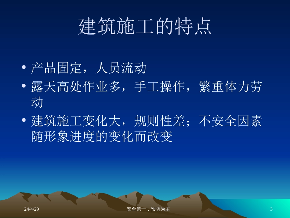 建筑施工安全事故案例分析PPT共67张_第3页