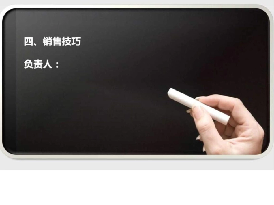 房地产销售技巧15272756_第2页