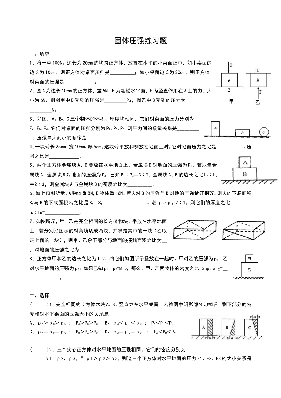打印固体压强练习题有答案[共4页]_第1页