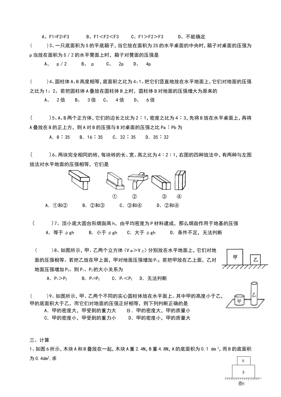 打印固体压强练习题有答案[共4页]_第2页