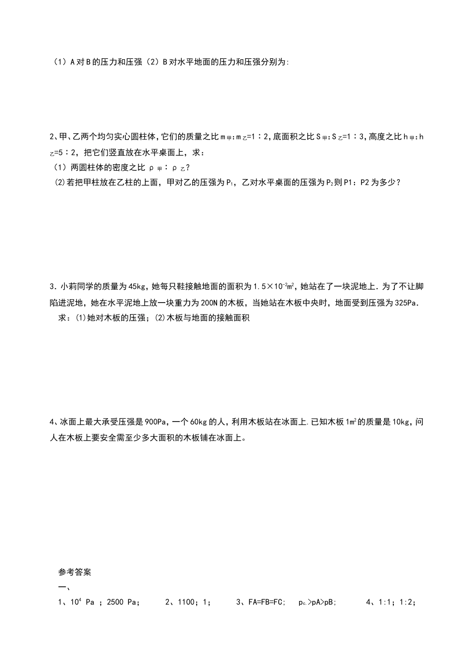 打印固体压强练习题有答案[共4页]_第3页