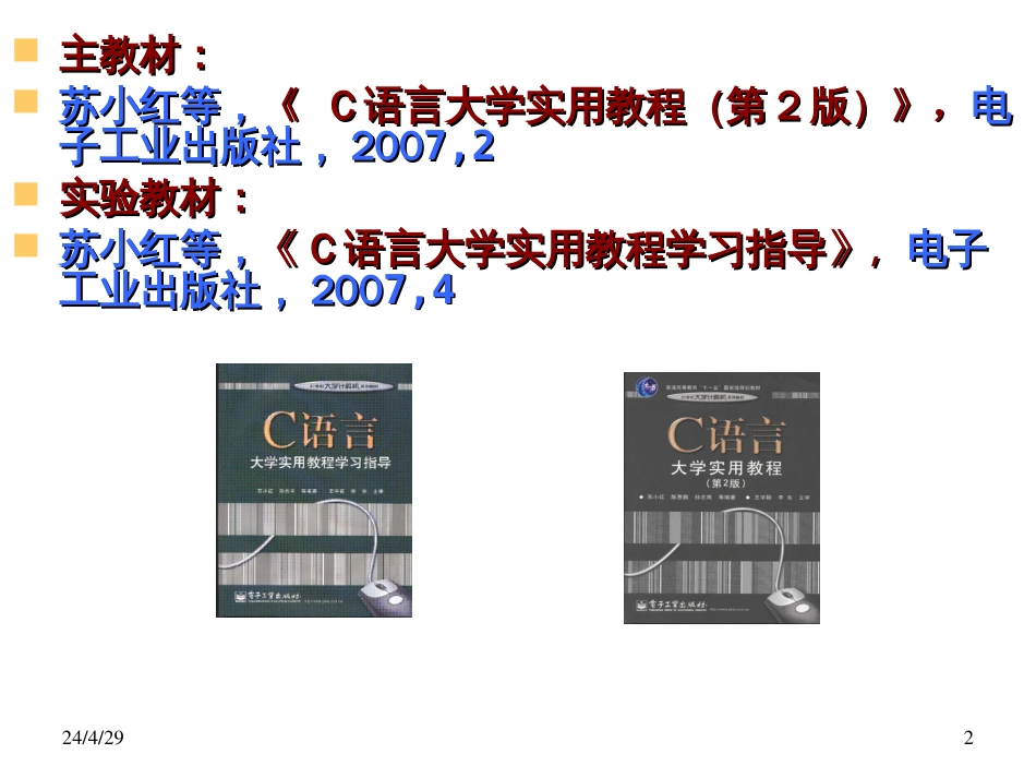 编程打印3个班学生假设每班4个学生的某门课成绩的最高分_第2页