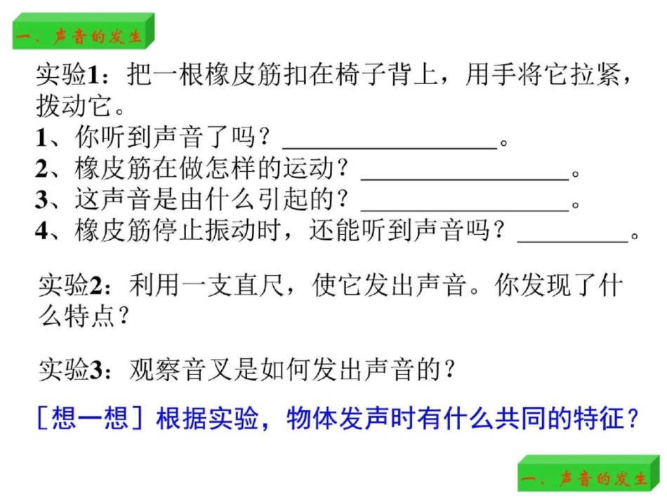 声音的发生和传播4图文._第2页