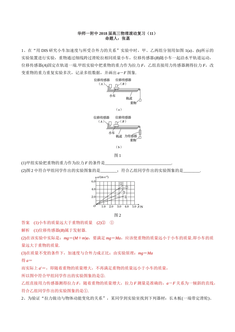 华师一附中2018届高三物理滚动复习11解析_第1页