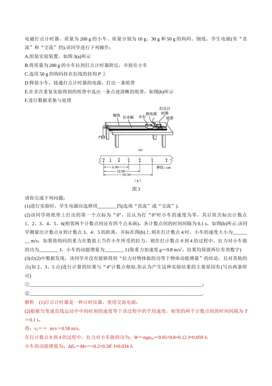 华师一附中2018届高三物理滚动复习11解析_第2页