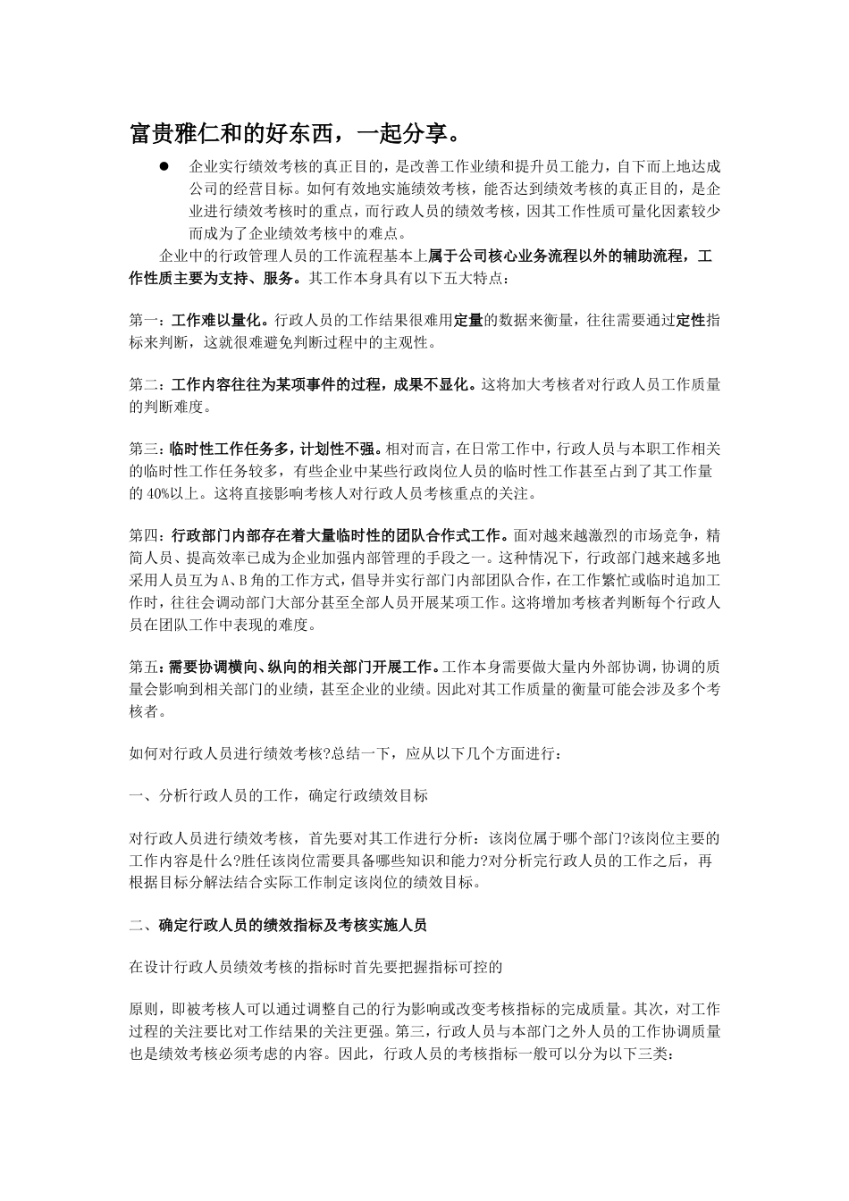 行政人事部绩效考核制度及KPI明细最全_第1页