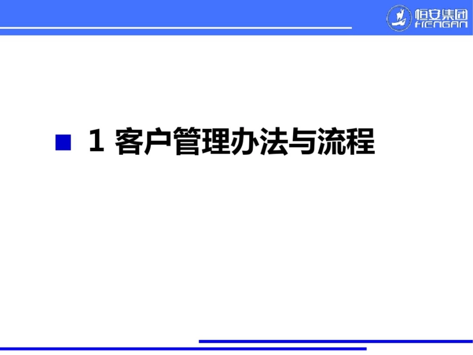 恒安销售培训资料_第2页