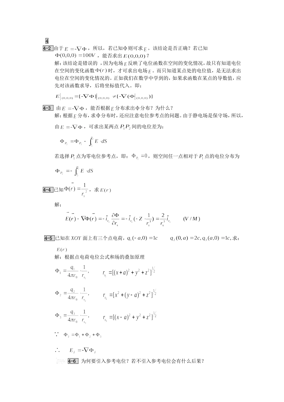北航电磁场与电磁波课程习题答案4[共28页]_第1页