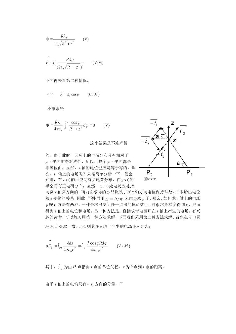 北航电磁场与电磁波课程习题答案4[共28页]_第3页